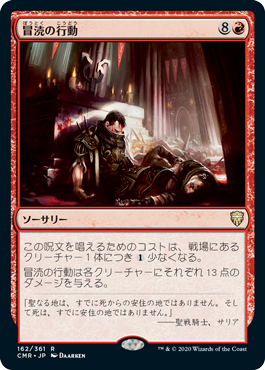 [162]【JP】【FOIL】冒涜の行動/Blasphemous Act【CMR】[R][赤]