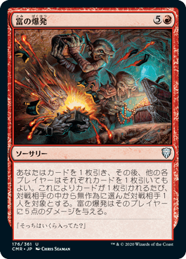 [176]【JP】【FOIL】富の爆発/Explosion of Riches【CMR】[U][赤]