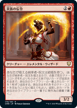 [179]【JP】【FOIL】炎族の伝令/Flamekin Herald【CMR】[R][赤]