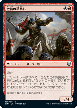 [180]【JP】【FOIL】激情の鞍暴れ/Frenzied Saddlebrute【CMR】[U][赤]