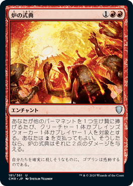 [181]【JP】【FOIL】炉の式典/Furnace Celebration【CMR】[U][赤]