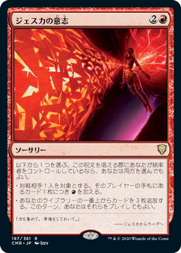 [187]【JP】【FOIL】ジェスカの意志/Jeska's Will【CMR】[R][赤]