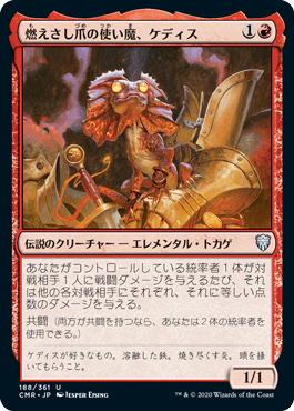 [188]【JP】【FOIL】燃えさし爪の使い魔、ケディス/Kediss, Emberclaw Familiar【CMR】[U][赤]