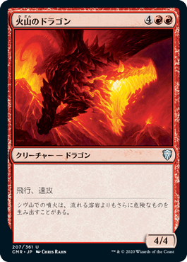 [207]【JP】【FOIL】火山のドラゴン/Volcanic Dragon【CMR】[U][赤]
