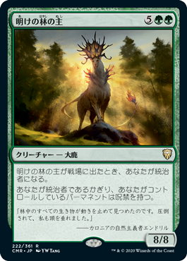 [222]【JP】【FOIL】明けの林の主/Dawnglade Regent【CMR】[R][緑]