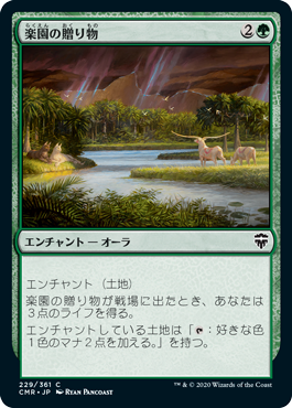 [229]【JP】【FOIL】楽園の贈り物/Gift of Paradise【CMR】[C][緑]