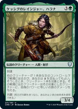 [231]【JP】【FOIL】ケッシグのレインジャー、ハラナ/Halana, Kessig Ranger【CMR】[U][緑]