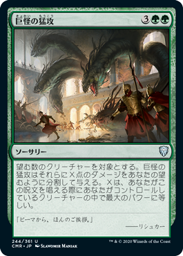 [244]【JP】【FOIL】巨怪の猛攻/Monstrous Onslaught【CMR】[U][緑]