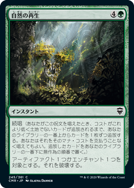 [245]【JP】【FOIL】自然の再生/Natural Reclamation【CMR】[C][緑]