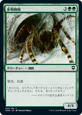 [253]【JP】【FOIL】歩哨蜘蛛/Sentinel Spider【CMR】[C][緑]