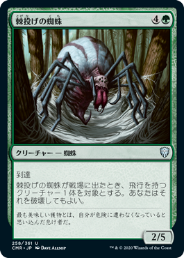 [258]【JP】【FOIL】棘投げの蜘蛛/Stingerfling Spider【CMR】[U][緑]