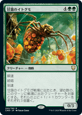 [260]【JP】【FOIL】甘露のイトグモ/Sweet-Gum Recluse【CMR】[R][緑]