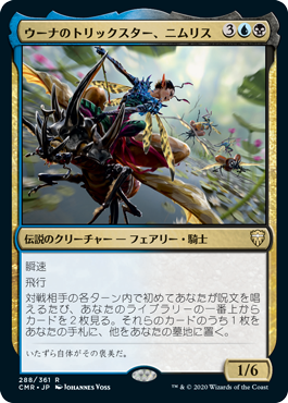 [288]【JP】【FOIL】ウーナのトリックスター、ニムリス/Nymris, Oona's Trickster【CMR】[R][多色]