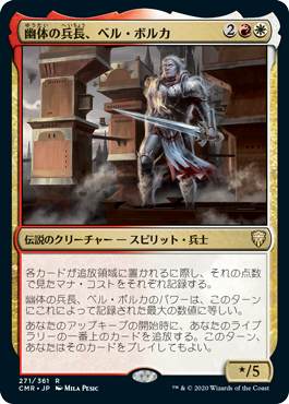 [271]【JP】【FOIL】幽体の兵長、ベル・ボルカ/Bell Borca, Spectral Sergeant【CMR】[R][多色]