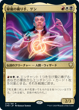 [275]【JP】【FOIL】秘儀の織り手、ゲン/Ghen, Arcanum Weaver【CMR】[R][多色]