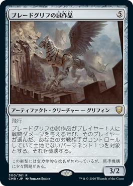 [300]【JP】【FOIL】ブレードグリフの試作品/Bladegriff Prototype【CMR】[R][茶]