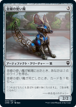 [308]【JP】【FOIL】金線の使い魔/Filigree Familiar【CMR】[C][茶]