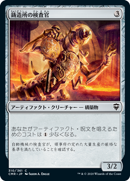 [310]【JP】【FOIL】鋳造所の検査官/Foundry Inspector【CMR】[C][茶]