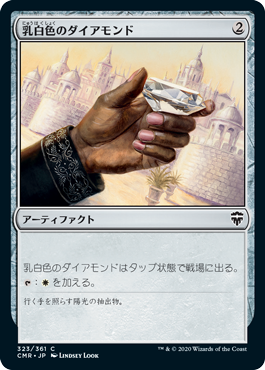 [323]【JP】【FOIL】乳白色のダイアモンド/Marble Diamond【CMR】[C][茶]