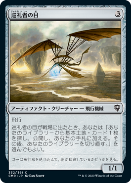[332]【JP】【FOIL】巡礼者の目/Pilgrim's Eye【CMR】[C][茶]