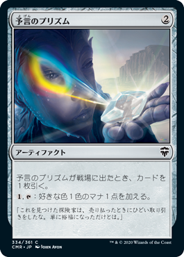 [334]【JP】【FOIL】予言のプリズム/Prophetic Prism【CMR】[C][茶]