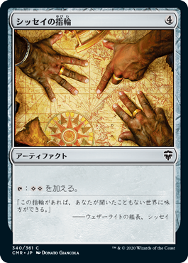 [340]【JP】【FOIL】シッセイの指輪/Sisay's Ring【CMR】[C][茶]