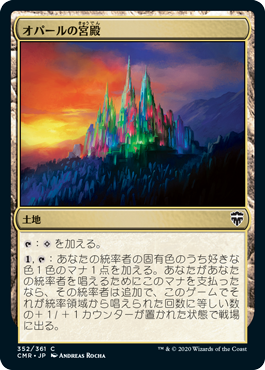 [352]【JP】【FOIL】オパールの宮殿/Opal Palace【CMR】[C][土地]