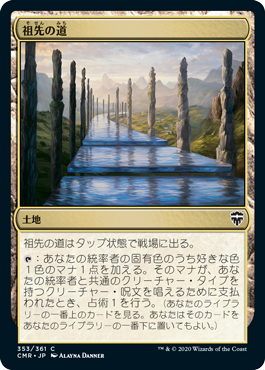 [353]【JP】【FOIL】祖先の道/Path of Ancestry【CMR】[C][土地]