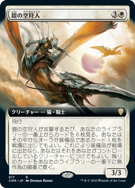 [617]【JP】■拡張アート■鎧の空狩人/Armored Skyhunter【CMR】[R][白]