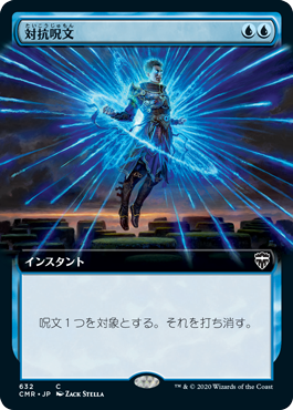 [632]【JP】■拡張アート■対抗呪文/Counterspell【CMR】[C][青]