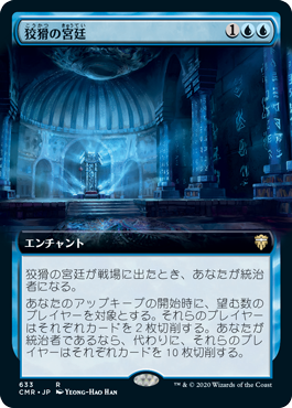 [633]【JP】■拡張アート■狡猾の宮廷/Court of Cunning【CMR】[R][青]