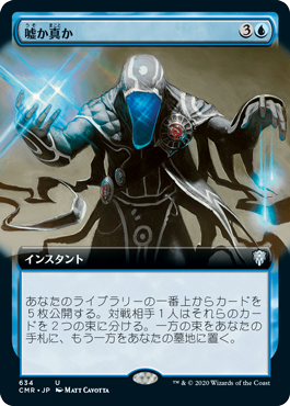 [634]【JP】■拡張アート■嘘か真か/Fact or Fiction【CMR】[U][青]