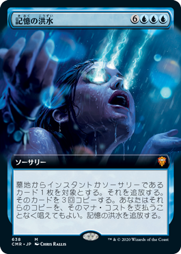 [638]【JP】■拡張アート■記憶の洪水/Mnemonic Deluge【CMR】[M][青]