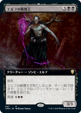 [647]【JP】■拡張アート■エルフの戦慄王/Elvish Dreadlord【CMR】[R][黒]