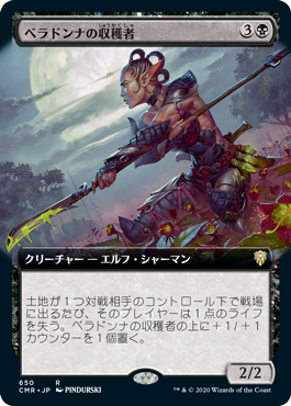 [650]【JP】■拡張アート■ベラドンナの収穫者/Nightshade Harvester【CMR】[R][黒]