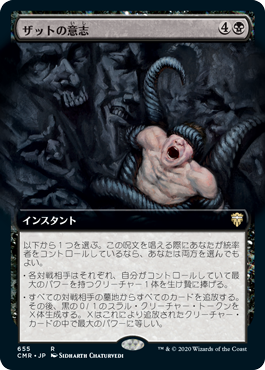 [655]【JP】■拡張アート■ザットの意志/Szat's Will【CMR】[R][黒]