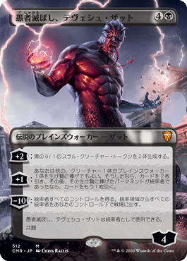 [512]【JP】■ボーダーレス■愚者滅ぼし、テヴェシュ・ザット/Tevesh Szat, Doom of Fools【CMR】[M][黒]