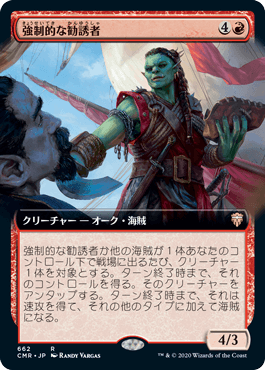 [662]【JP】■拡張アート■強制的な勧誘者/Coercive Recruiter【CMR】[R][赤]