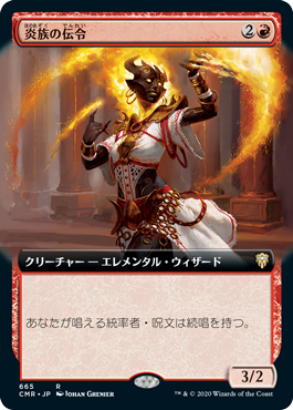 [665]【JP】■拡張アート■炎族の伝令/Flamekin Herald【CMR】[R][赤]