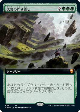 [683]【JP】■拡張アート■大地の作り直し/Reshape the Earth【CMR】[M][緑]