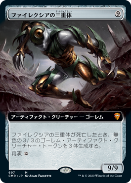 [697]【JP】■拡張アート■ファイレクシアの三重体/Phyrexian Triniform【CMR】[M][茶]
