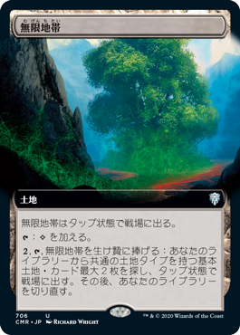 [706]【JP】■拡張アート■無限地帯/Myriad Landscape【CMR】[U][土地]