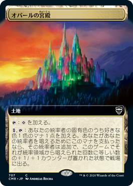 [707]【JP】■拡張アート■オパールの宮殿/Opal Palace【CMR】[C][土地]