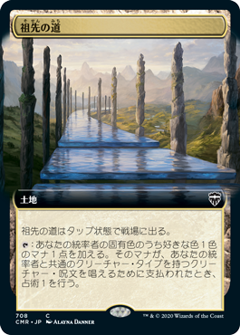 [708]【JP】■拡張アート■祖先の道/Path of Ancestry【CMR】[C][土地]