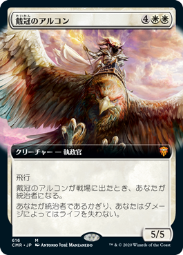 [616]【JP】【FOIL】■拡張アート■戴冠のアルコン/Archon of Coronation【CMR】[M][白]