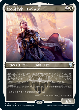 [554]【JP】【エッチングFOIL】登る建築家、レベック/Rebbec, Architect of Ascension【CMR】[U][白]
