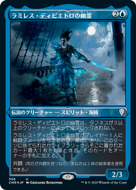 [558]【JP】【エッチングFOIL】ラミレス・ディピエトロの幽霊/Ghost of Ramirez DePietro【CMR】[U][青]