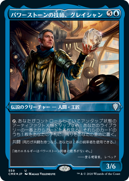 [559]【JP】【エッチングFOIL】パワーストーンの技師、グレイシャン/Glacian, Powerstone Engineer【CMR】[U][青]