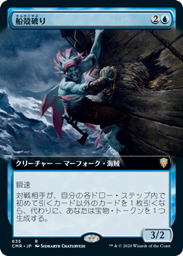 [635]【JP】【FOIL】■拡張アート■船殻破り/Hullbreacher【CMR】[R][青]
