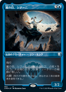 [562]【JP】【エッチングFOIL】嵐の目、シアーニ/Siani, Eye of the Storm【CMR】[U][青]